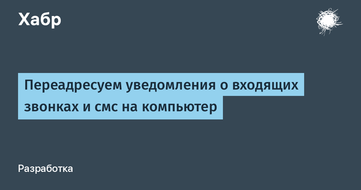 Уведомления о пропущенных звонках и смс на андроид