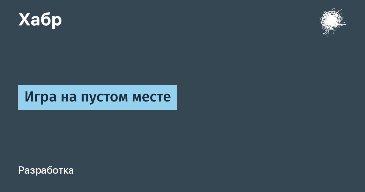 Нет пустого места