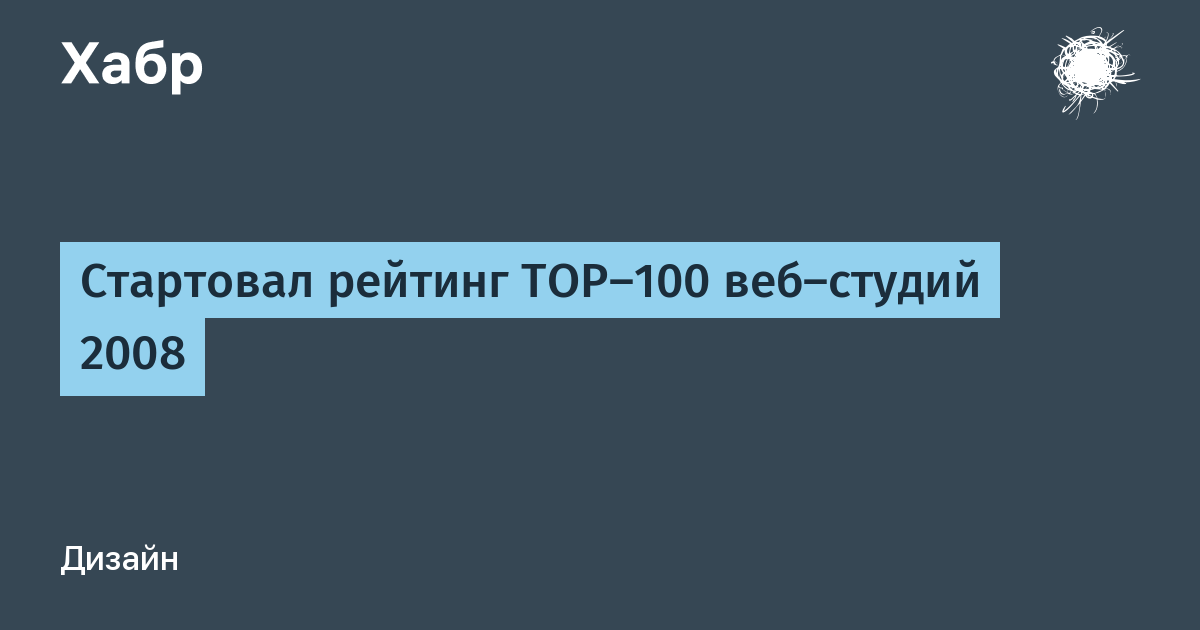 Рейтинг дизайн студий россии