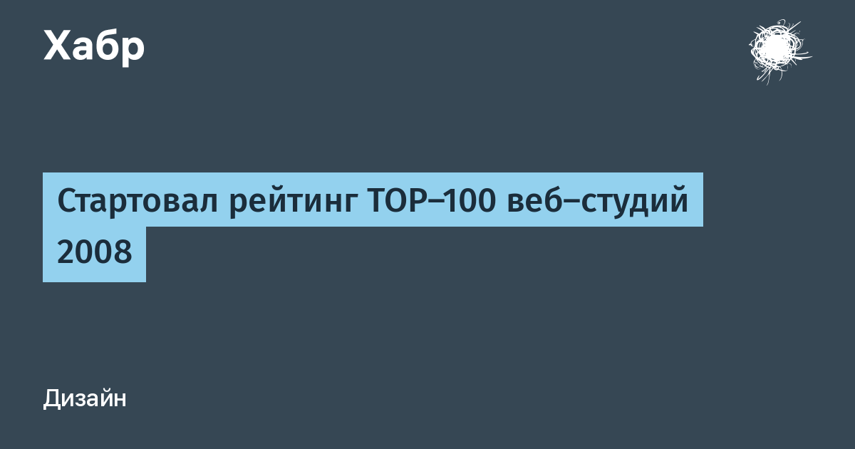 Рейтинг дизайн студий россии