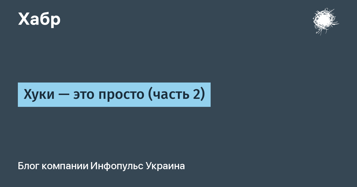 Веб хук это. Хук в программировании это. Хуки шпаргалка. Чек хук. Бабер хук Интерфейс 2021.