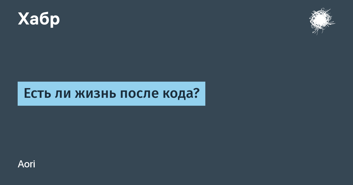 Есть ли жизнь после работы