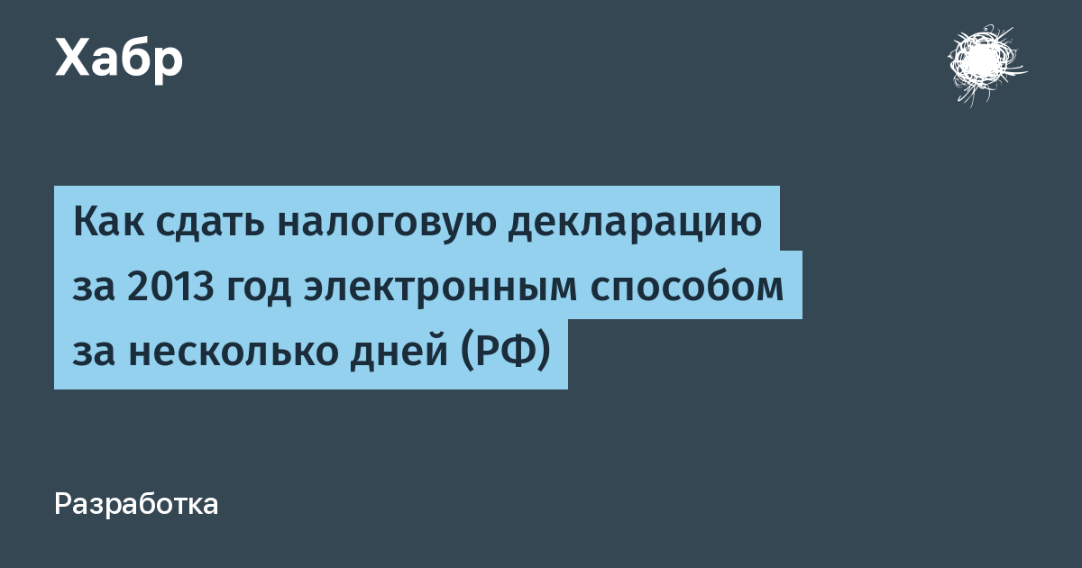 Декларация 2013 года