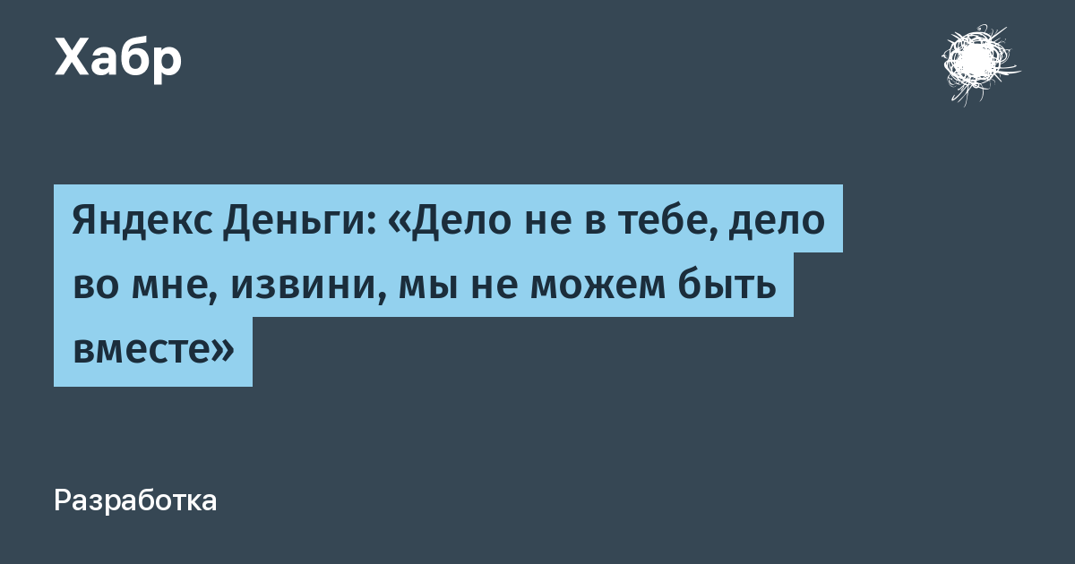 Пока ты без дел текст. Дело не в тебе дело во мне.