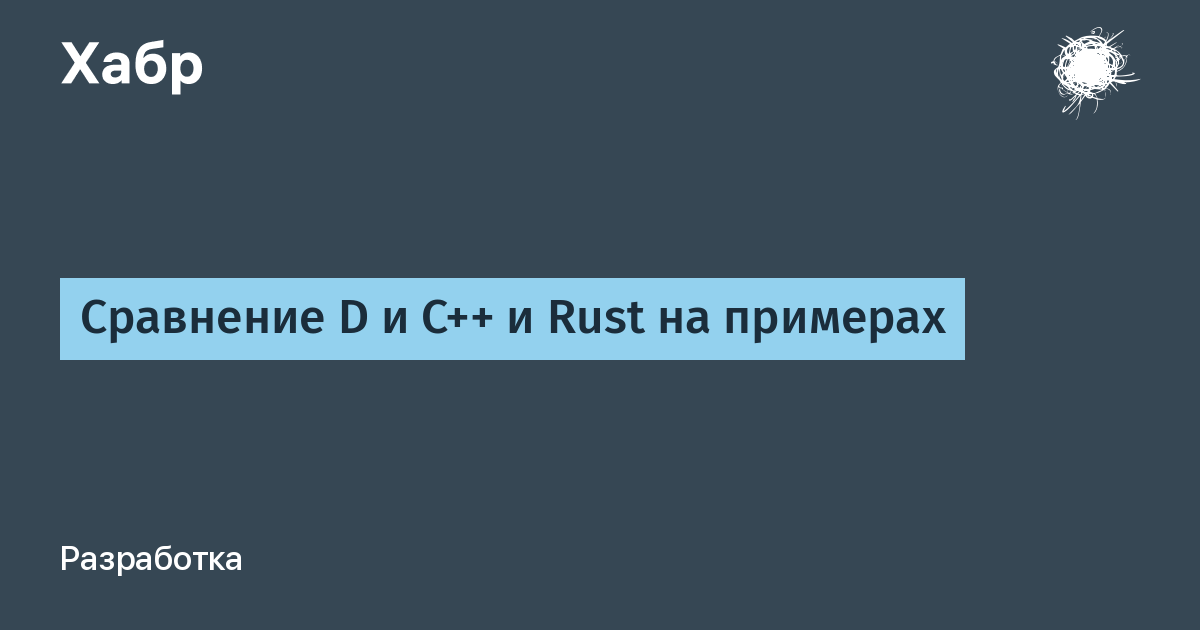 Сравнение rust и c