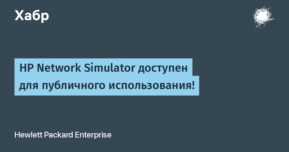 Hp network simulator установка