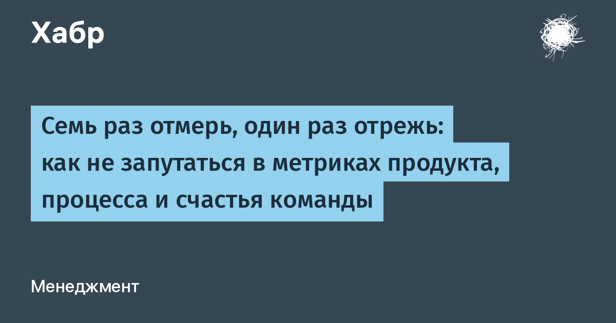 Семь раз в неделю. Жванецкий пока семь раз отмеришь другие уже отрежут.