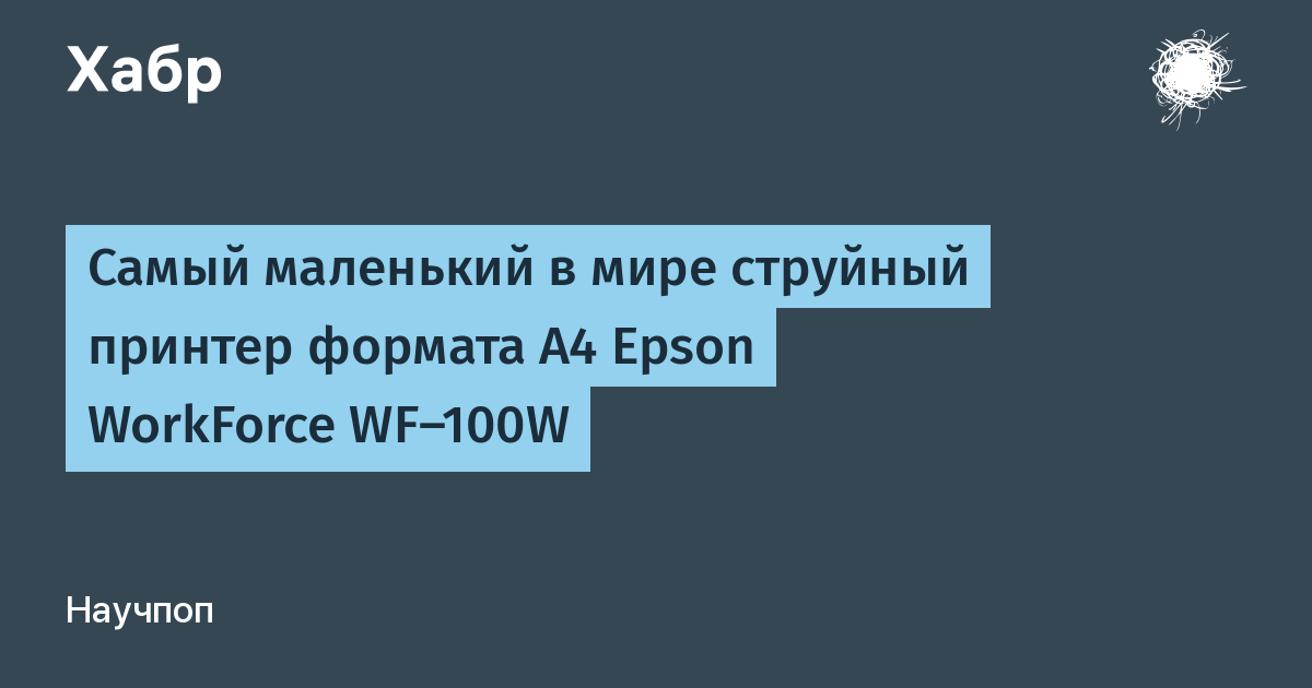 Самый маленький принтер а4 для ноутбука