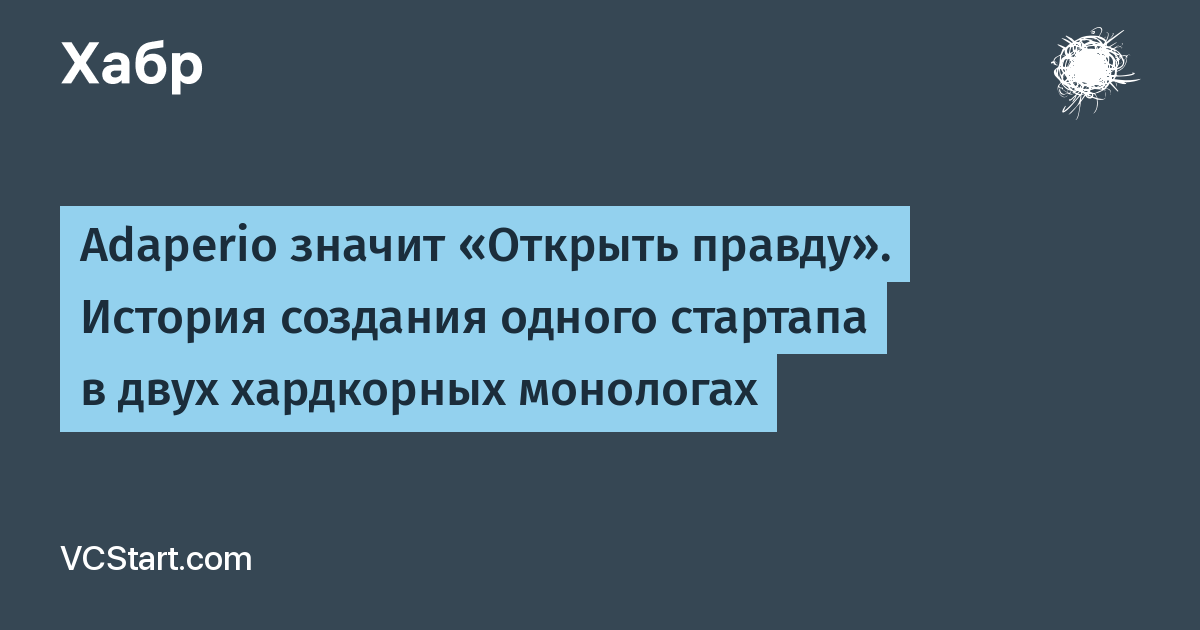 Открытая правда