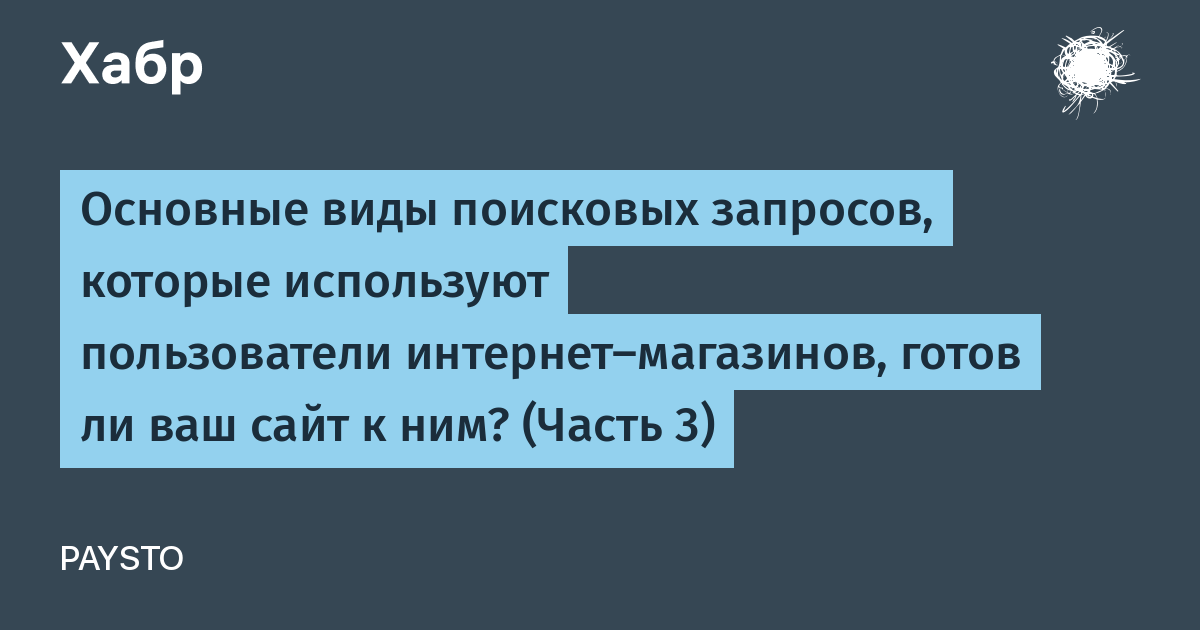 Потом сайты. Основные виды поисковых запросов. Основные типы запросов:. Какие основные типы поисковых запросов. Перечислите основные виды поисковых запросов.