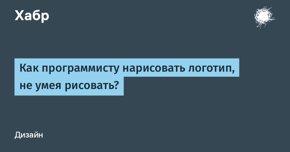 Как рисовать не умея рисовать