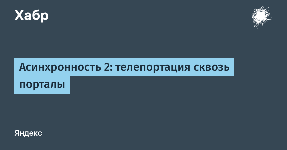 Асинхронность в программировании. Асинхронность.