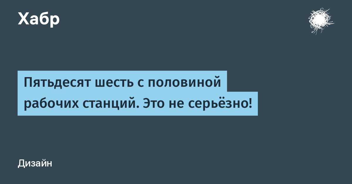 Половина рабочего. Пятьдесят шесть.