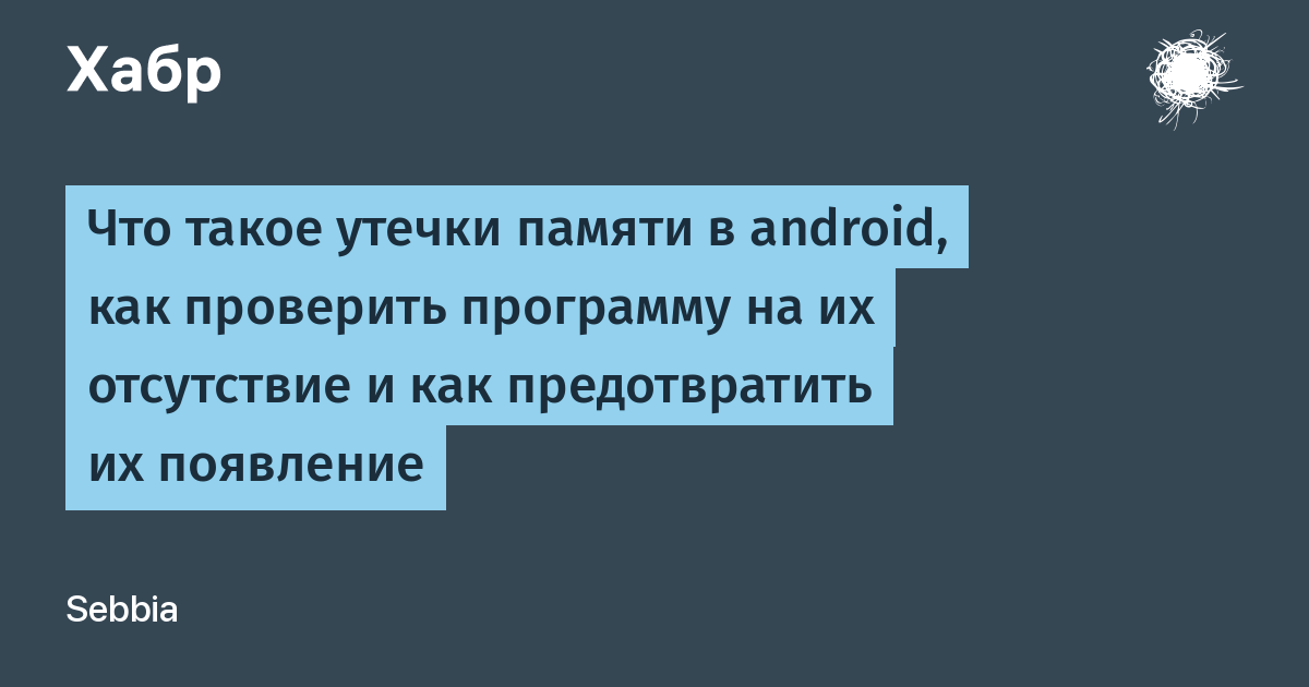 Как проверить утечку памяти приложения