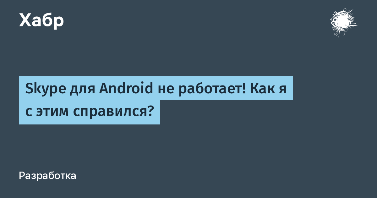 Решение ошибки в Скайп: «Не удалось установить соединение»