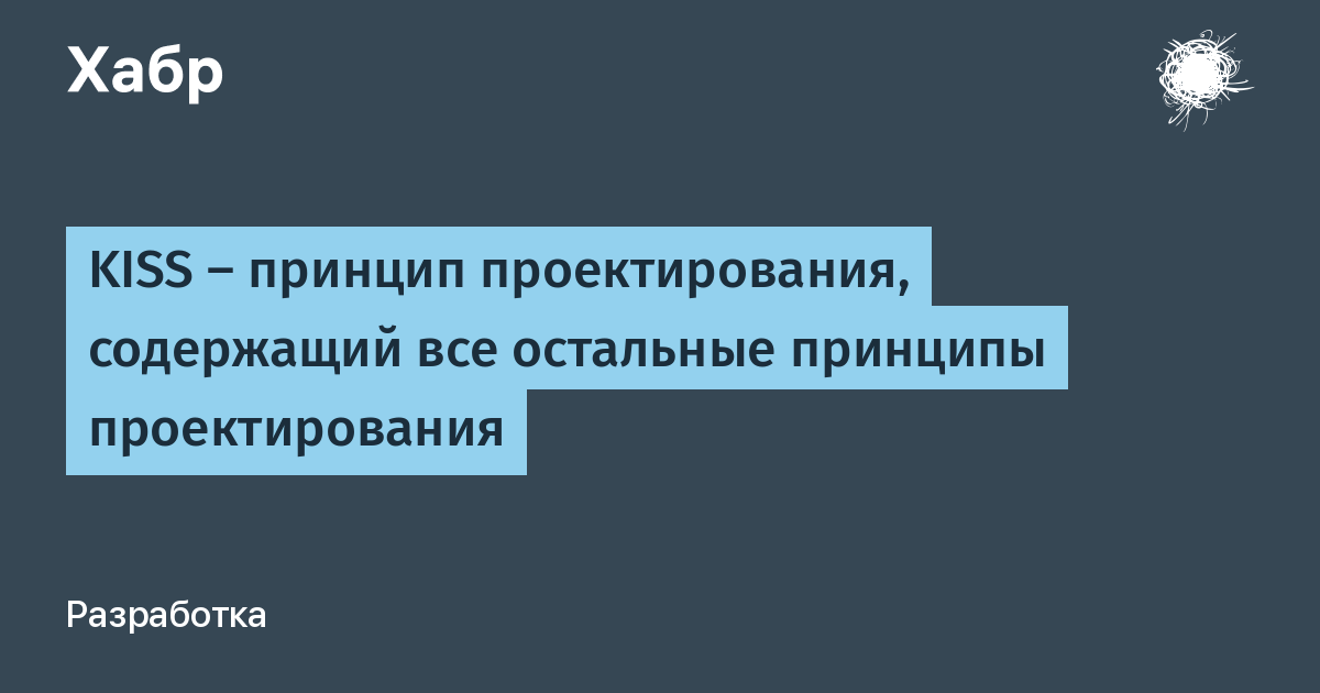 Очень обще. Британские принципы проектирования. Принцип Kiss. Принцип проектирования закон Деметра.