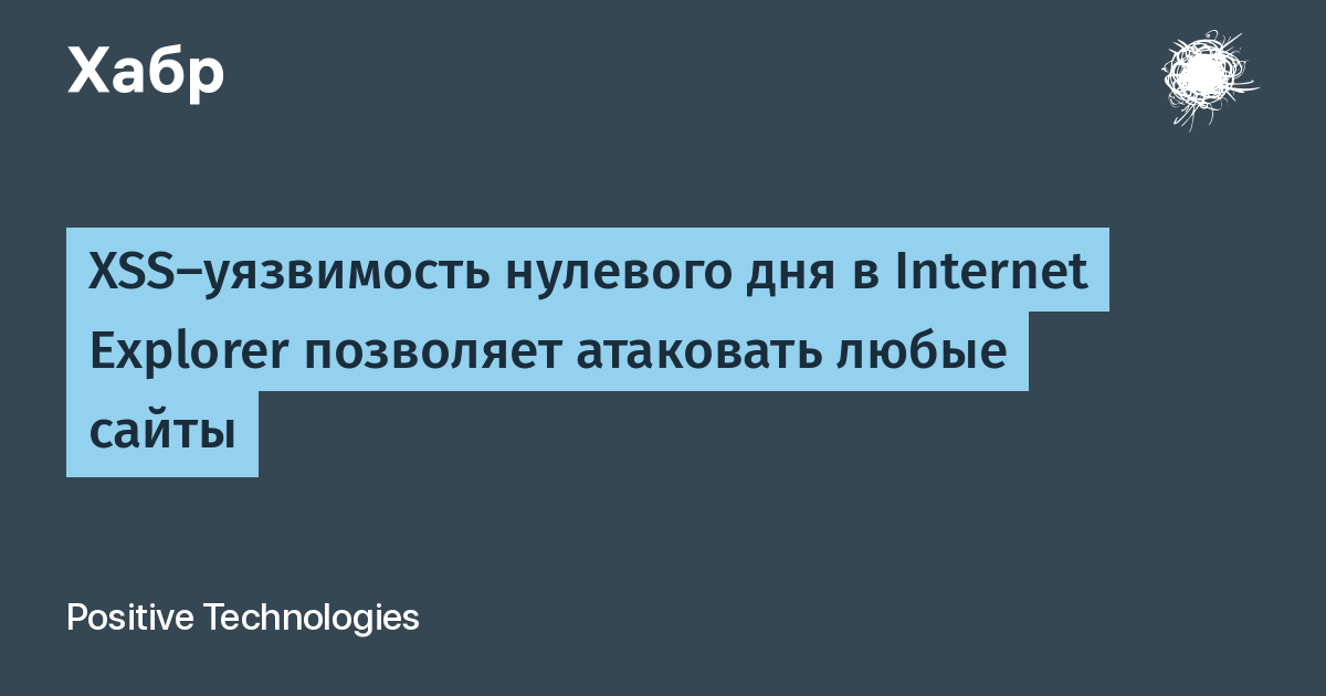 Атаковать любого. Уязвимость нулевого дня. Уязвимости и патчи нулевого дня. Эксплойты нулевого дня. Уязвимость нулевого дня пример.