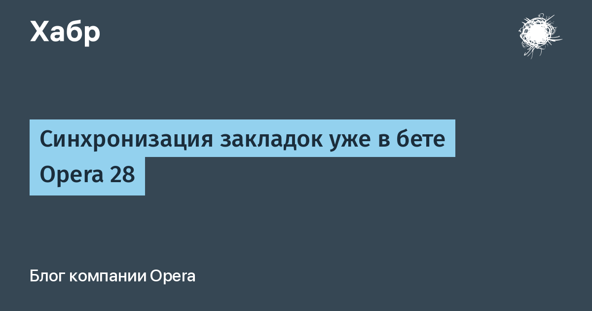 Синхронизация закладок между браузерами