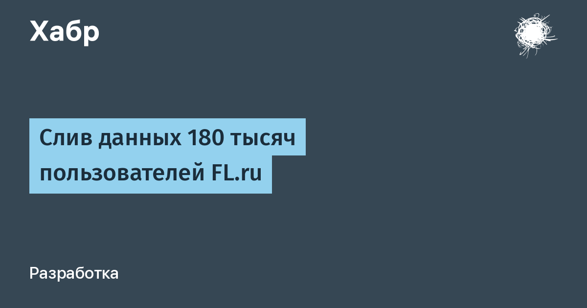 Слитые данные. Слив данных. Слив данных пользователей. Слитые персональные данные. Социальной сети слив данных.