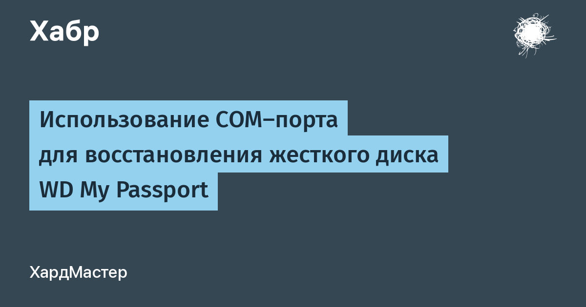 Ремонт жесткого диска в Киеве - |Kiev Data Recovery| 