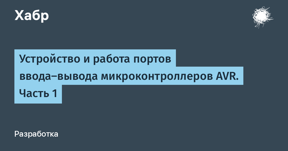 Контрольная работа по теме Внутренняя организация микроконтроллеров AVR