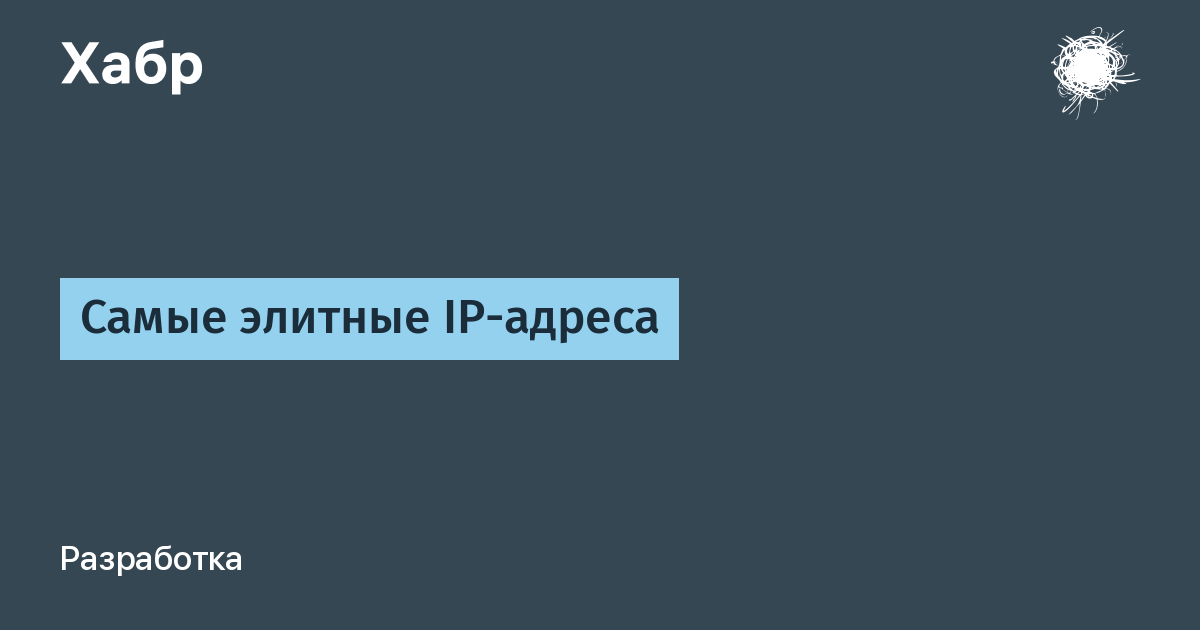 Считаем уникальные IPv4 адреса / Хабр