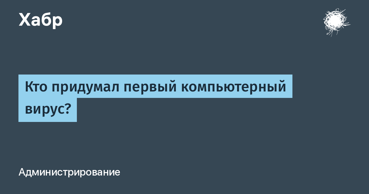 Как касперский придумал звук вируса