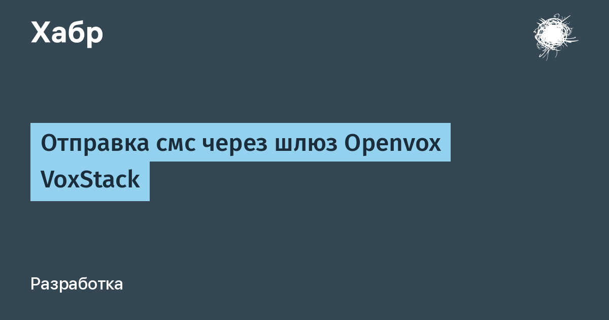 Отправка sms через gsm шлюз