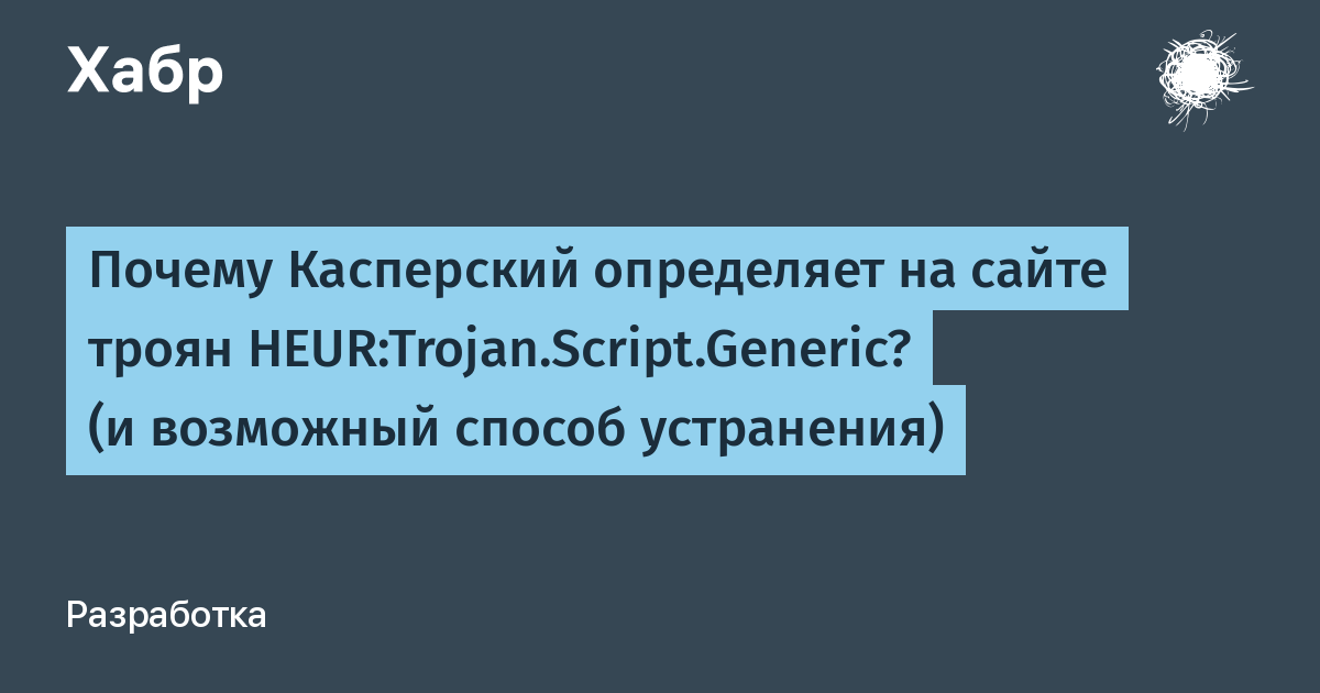 Ответы конференц-зал-самара.рф: в компе походу вирус Heur trojan script generic, что делать???.