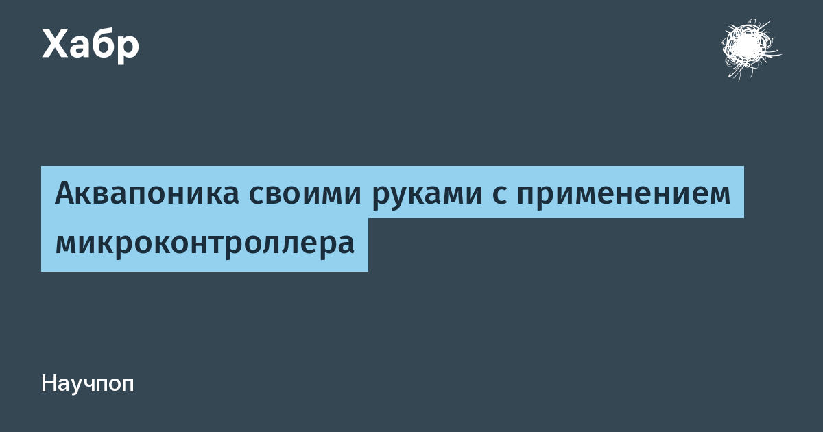 Контроллеры для теплиц, гроубоксов, гидропоники. Автоматизация полива.