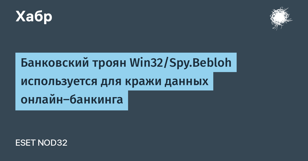 Опасная для компьютера программа созданная с целью кражи данных уничтожения данных