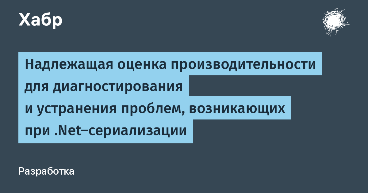 Надлежащую оценку