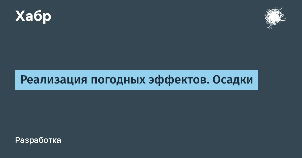 Погода в индустрии. Лисскинс погодный эффект.