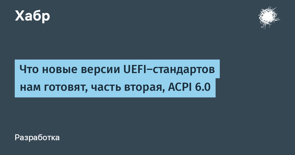 Как включить acpi в uefi