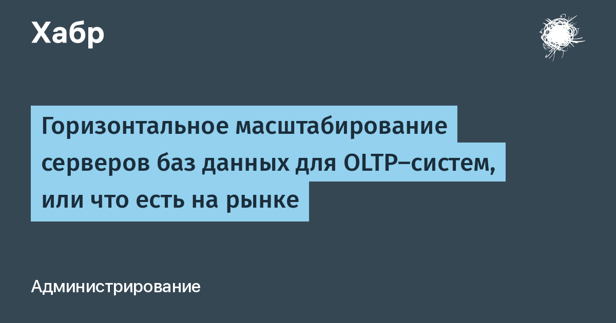 Масштабируемые данные лучшие шаблоны высоконагруженных архитектур