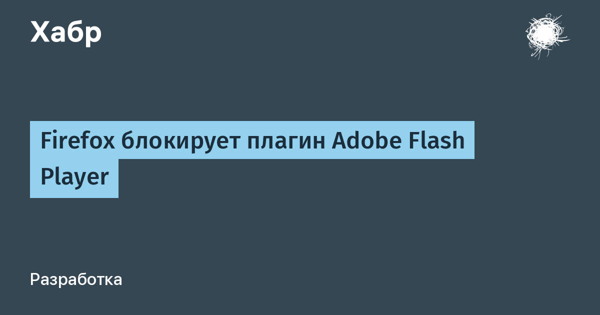 Не работает Adobe Flash Player - как установить, удалить, включить флеш плеер — lilyhammer.ru