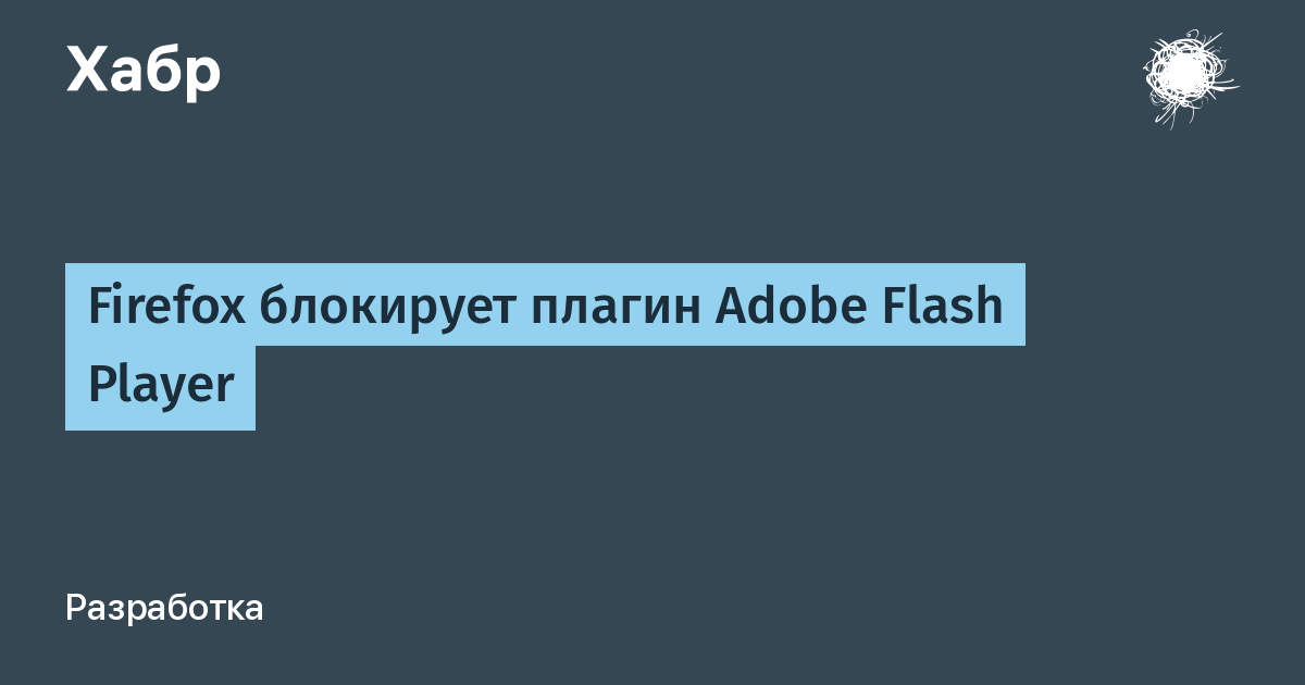 Что делать, если не работает Flash Player в Mozilla Firefox