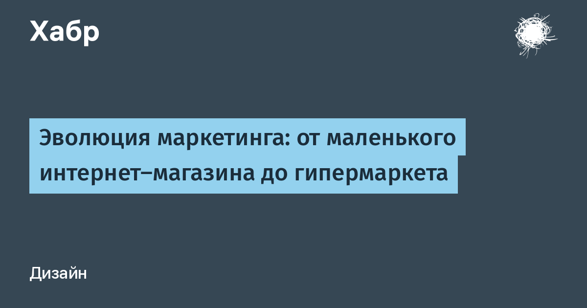 Невелик интернет. Ошибка выжившего. Индекс эволюции в маркетинге.