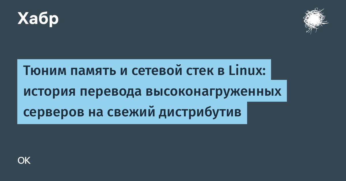 Сетевой стек linux что это