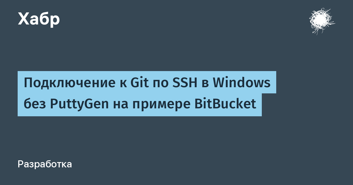 Generate Ssh Key Windows Bitbucket