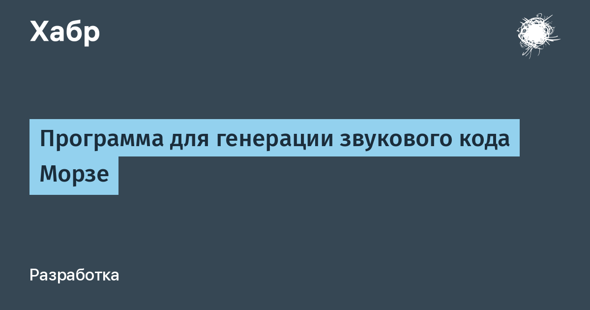 Программа для изучения азбуки морзе с русским интерфейсом для андроид