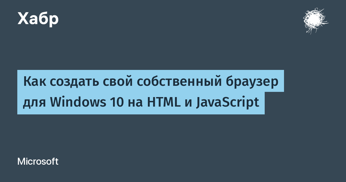 Javascript что это в браузере