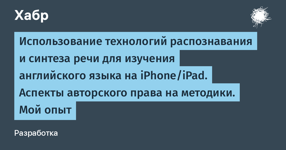 Анонимные отчеты о синтезе речи. Технологии распознавания речи. Обработка естественного языка распознавание и Синтез речи.