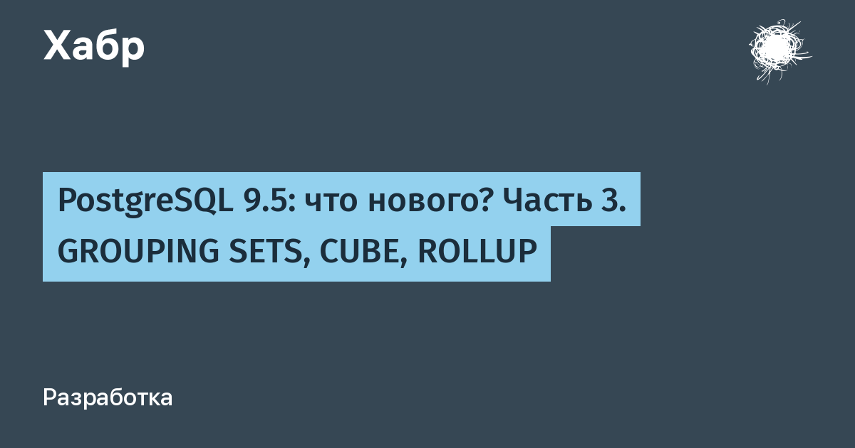 postgresql-9-5-3-grouping-sets-cube-rollup