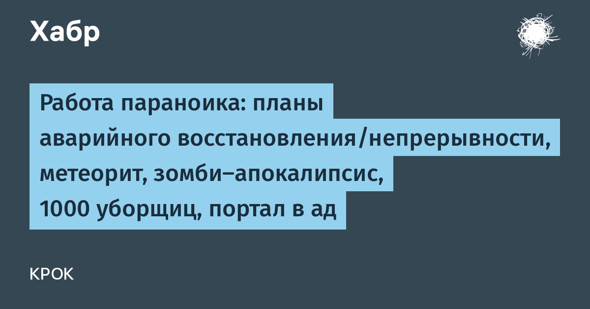 Drp план аварийного восстановления