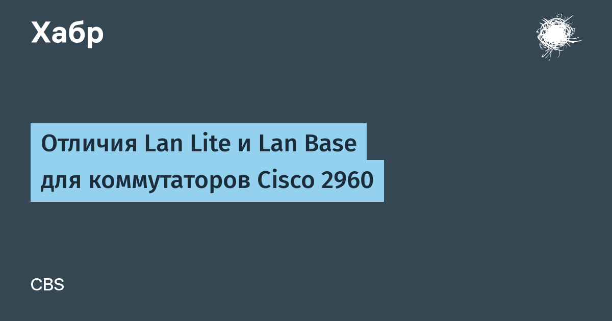 Lan lite и lan base отличия