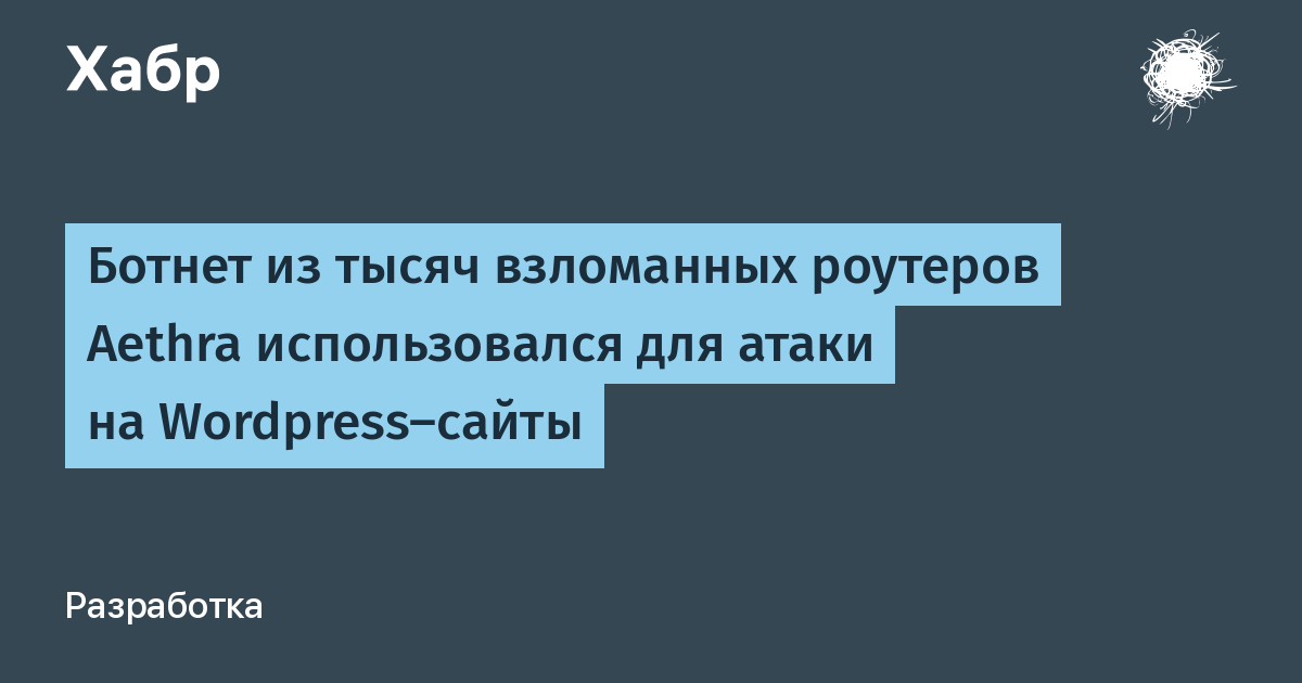 Как сделать ботнет из роутеров