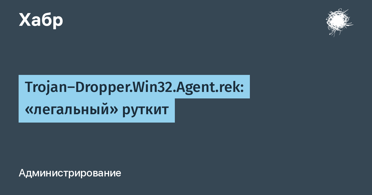 Heur trojan agent. Троянец-ДРОППЕР. Trojan Dropper что это. Trojan agent. TROJANDROPPER.agent что это.