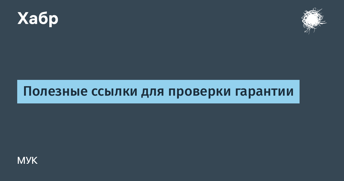 Проверка гарантии. Проверка гарантии леново.