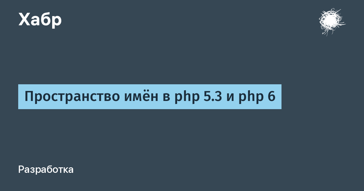 Space php. Namespace php.